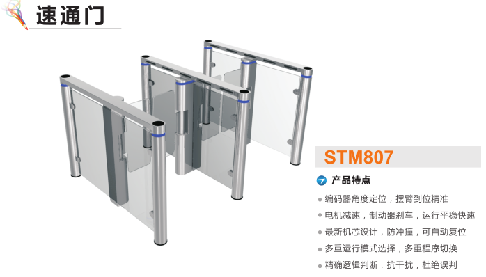 南通港闸区速通门STM807